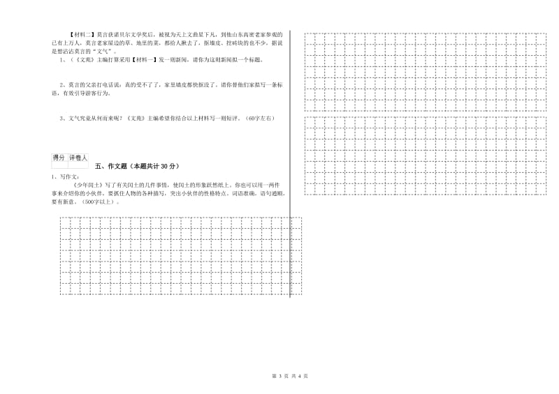 威海市重点小学小升初语文每日一练试题 含答案.doc_第3页