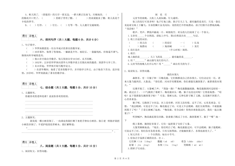 四川省2020年二年级语文下学期能力检测试题 附解析.doc_第2页