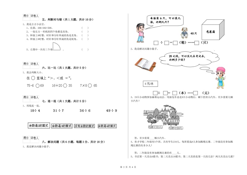 外研版二年级数学【上册】期中考试试题A卷 含答案.doc_第2页