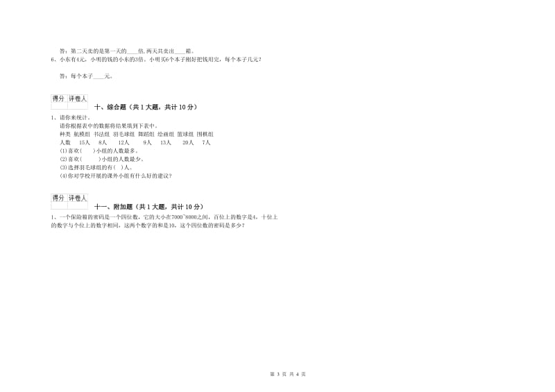 外研版二年级数学【上册】期中考试试题A卷 含答案.doc_第3页