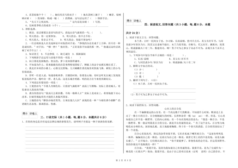 六年级语文下学期期末考试试卷A卷 附答案.doc_第2页