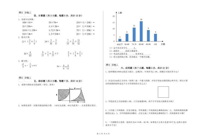 外研版六年级数学【下册】全真模拟考试试卷A卷 附答案.doc_第2页