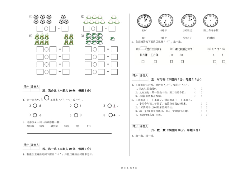 和田地区2019年一年级数学下学期全真模拟考试试题 附答案.doc_第2页