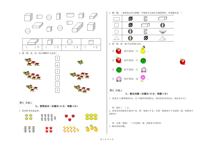 和田地区2019年一年级数学下学期全真模拟考试试题 附答案.doc_第3页