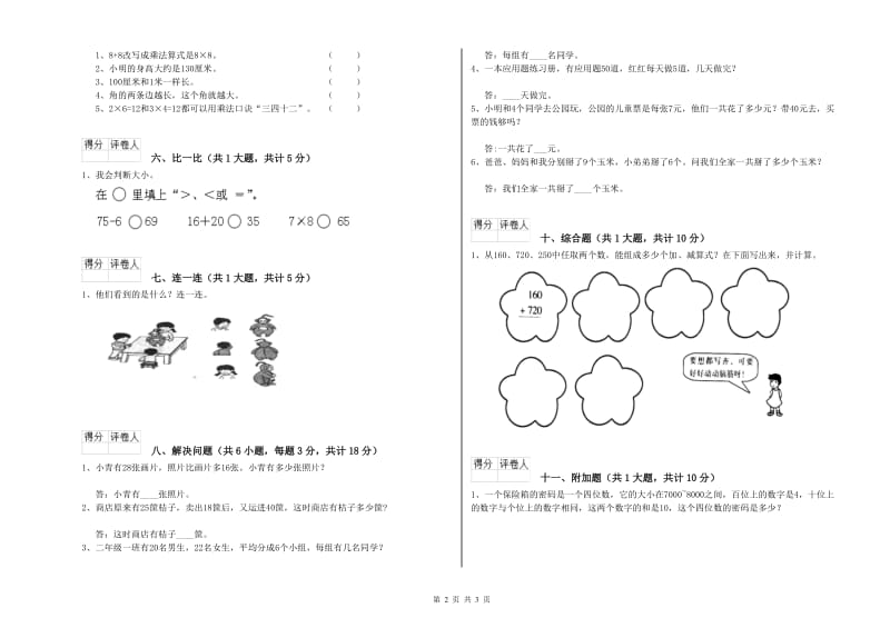 北师大版二年级数学【下册】自我检测试卷A卷 附答案.doc_第2页