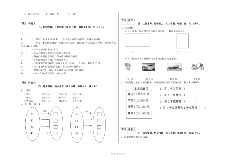 北师大版三年级数学下学期综合检测试题C卷 附答案.doc_第2页