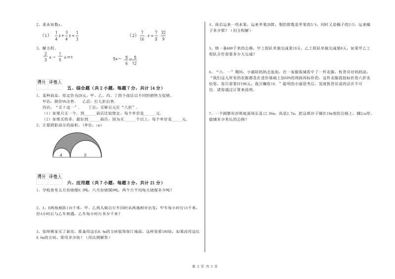 兴安盟实验小学六年级数学【上册】期中考试试题 附答案.doc_第2页