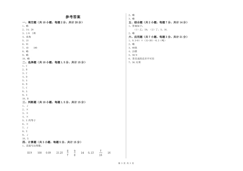 兴安盟实验小学六年级数学【上册】期中考试试题 附答案.doc_第3页