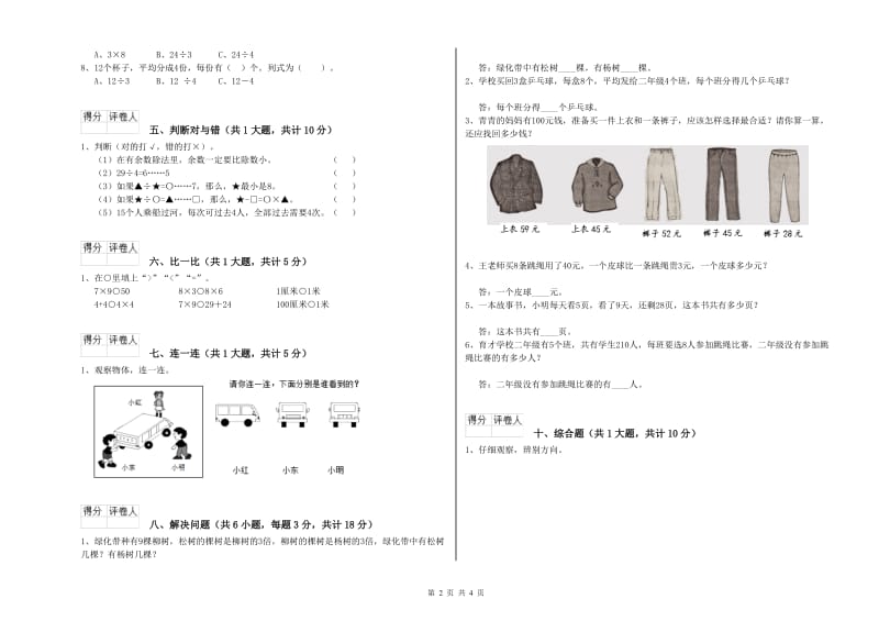 北师大版二年级数学【上册】开学检测试题A卷 附解析.doc_第2页