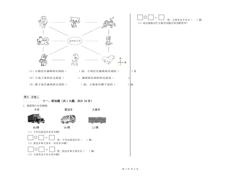 北师大版二年级数学【上册】开学检测试题A卷 附解析.doc_第3页