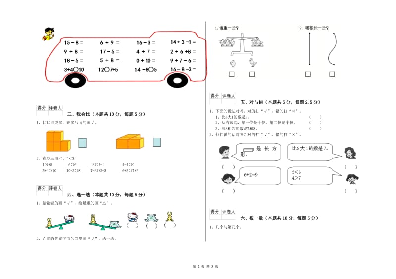 台州市2020年一年级数学上学期能力检测试卷 附答案.doc_第2页