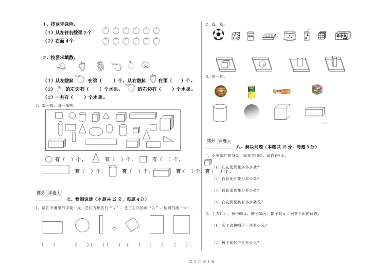 台州市2020年一年级数学上学期能力检测试卷 附答案.doc_第3页