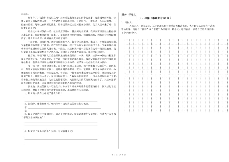 六年级语文【下册】能力检测试卷C卷 附答案.doc_第3页