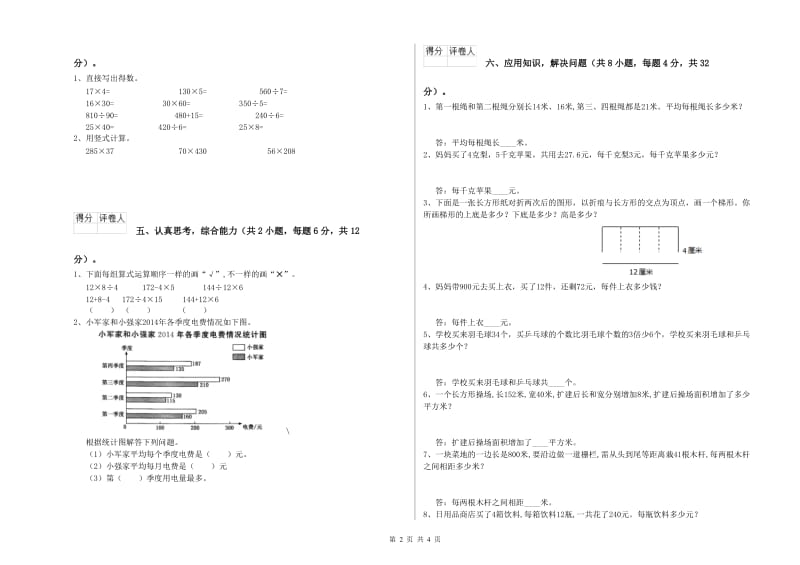 四年级数学【上册】期中考试试卷A卷 附解析.doc_第2页