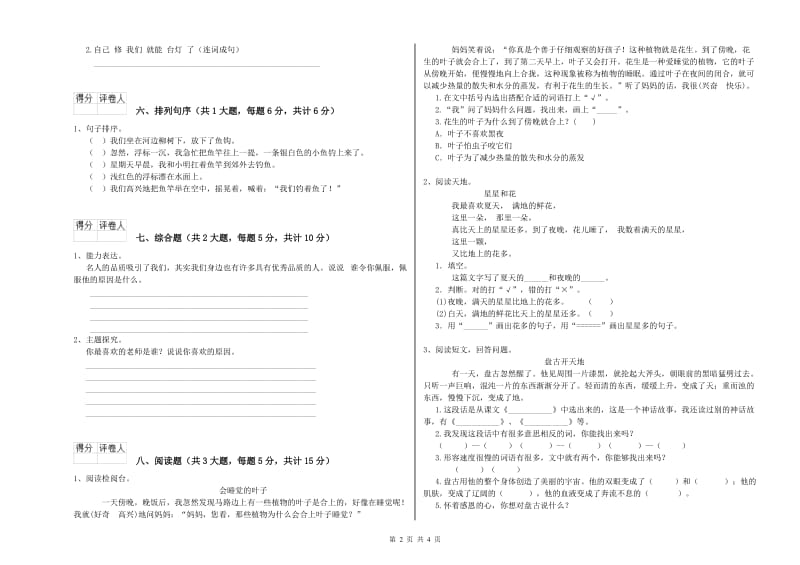 宁夏2019年二年级语文下学期能力检测试题 附解析.doc_第2页