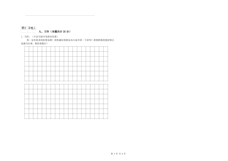 宁夏2019年二年级语文下学期能力检测试题 附解析.doc_第3页