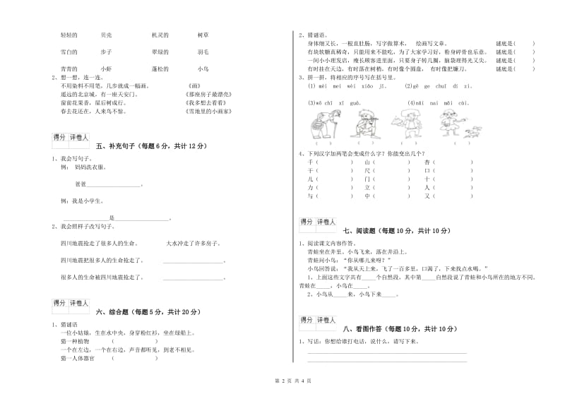 凉山彝族自治州实验小学一年级语文【上册】每周一练试题 附答案.doc_第2页