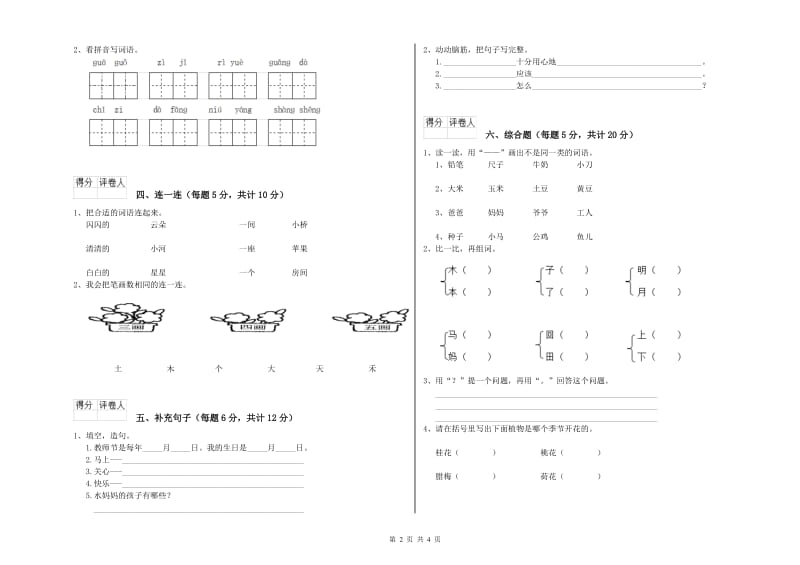 太原市实验小学一年级语文【上册】月考试题 附答案.doc_第2页