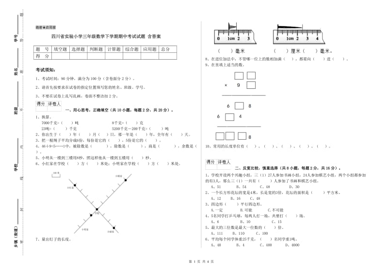 四川省实验小学三年级数学下学期期中考试试题 含答案.doc_第1页