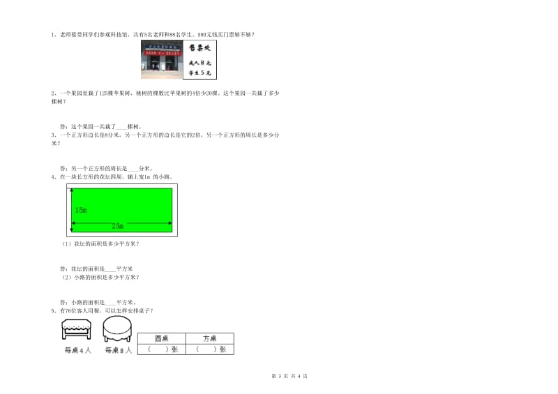 四川省实验小学三年级数学下学期期中考试试题 含答案.doc_第3页