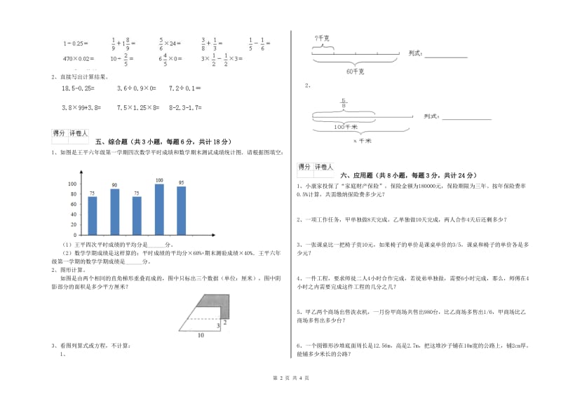 吉林省2019年小升初数学提升训练试卷B卷 含答案.doc_第2页