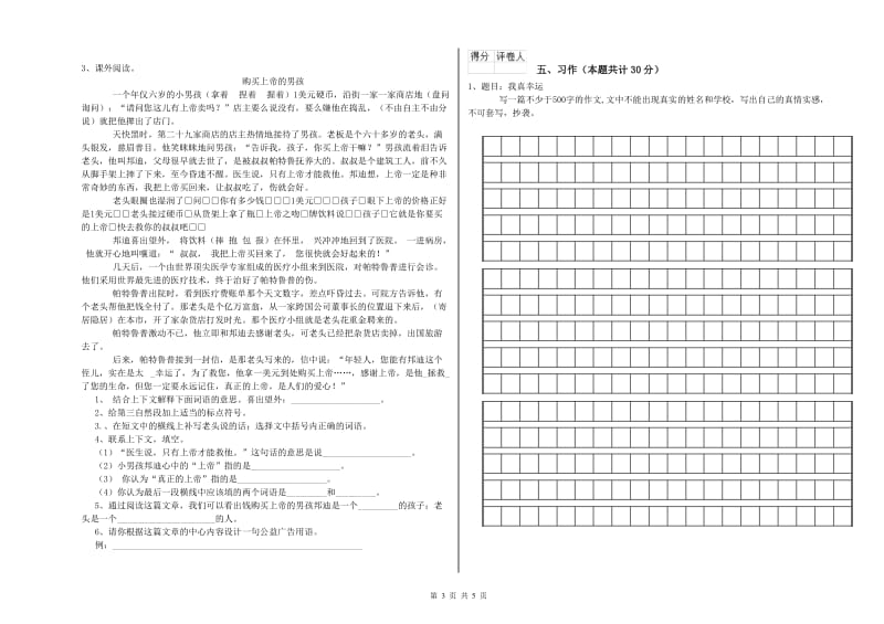 北师大版六年级语文上学期综合练习试卷C卷 附答案.doc_第3页