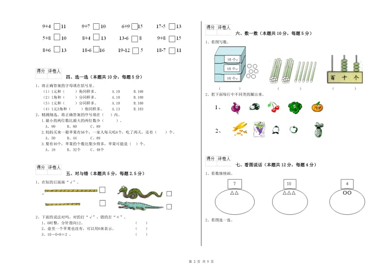 北师大版2019年一年级数学【上册】全真模拟考试试题 含答案.doc_第2页