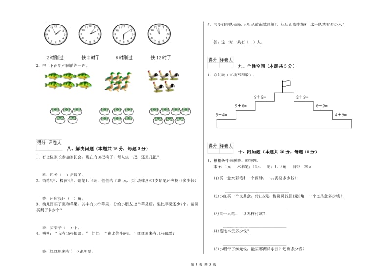 北师大版2019年一年级数学【上册】全真模拟考试试题 含答案.doc_第3页