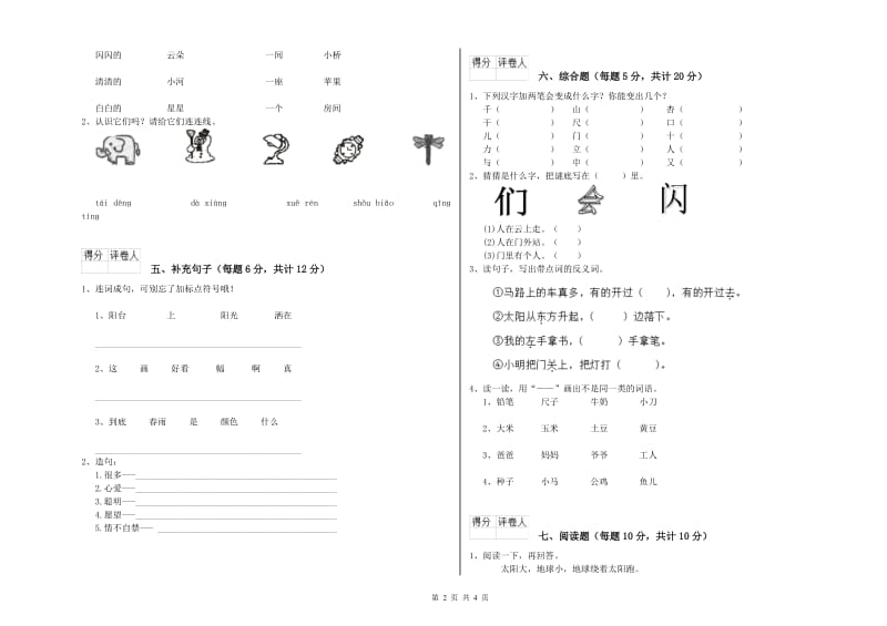 宜春市实验小学一年级语文下学期综合检测试题 附答案.doc_第2页