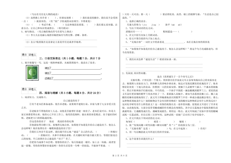 大理白族自治州重点小学小升初语文考前练习试卷 附解析.doc_第2页