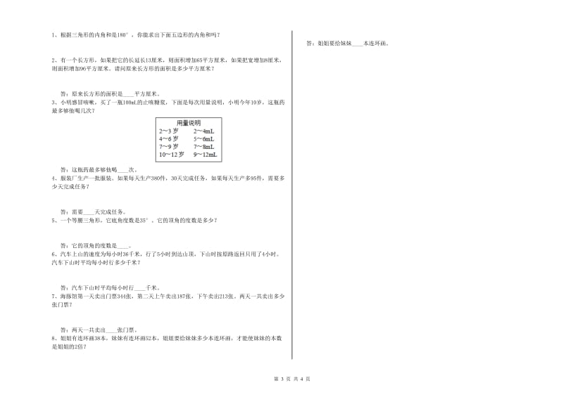 四年级数学【上册】全真模拟考试试卷D卷 含答案.doc_第3页