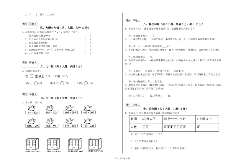 大庆市二年级数学上学期能力检测试题 附答案.doc_第2页