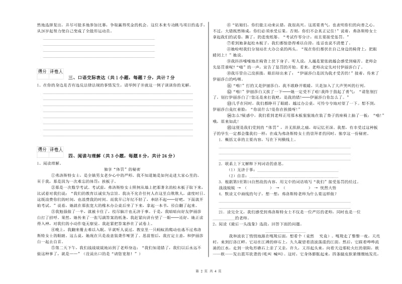 威海市重点小学小升初语文考前检测试题 附解析.doc_第2页