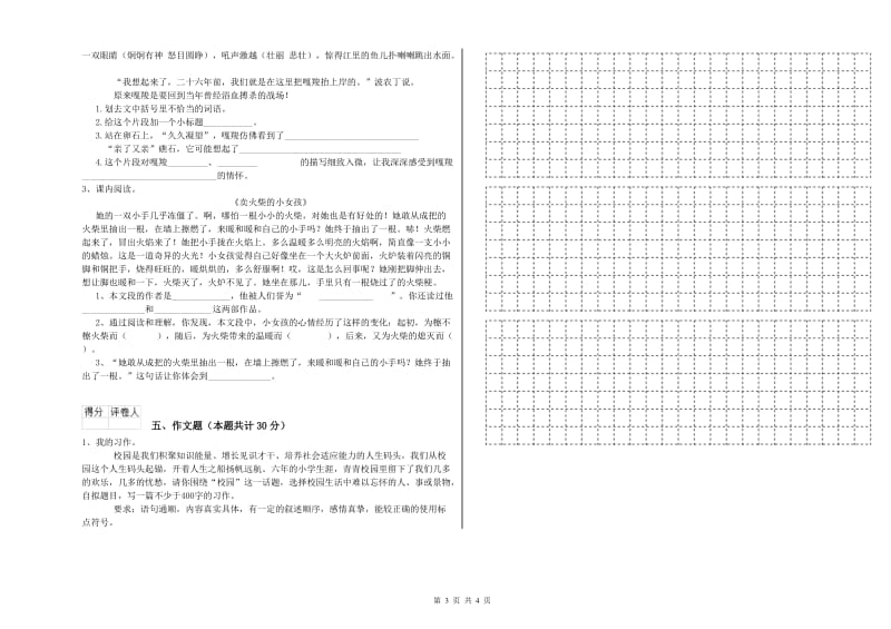 威海市重点小学小升初语文考前检测试题 附解析.doc_第3页