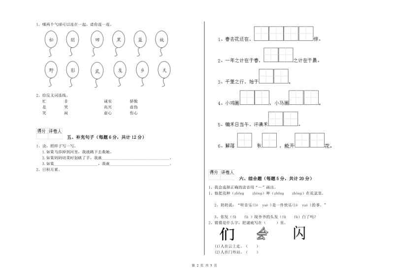 宜春市实验小学一年级语文【上册】月考试卷 附答案.doc_第2页