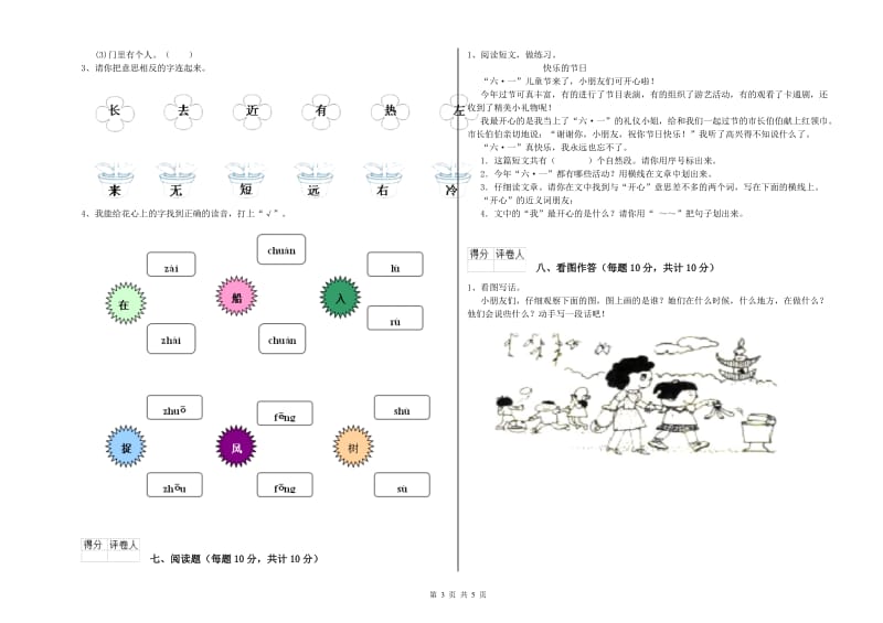 宜春市实验小学一年级语文【上册】月考试卷 附答案.doc_第3页