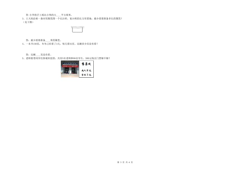 北师大版三年级数学【上册】月考试题C卷 含答案.doc_第3页