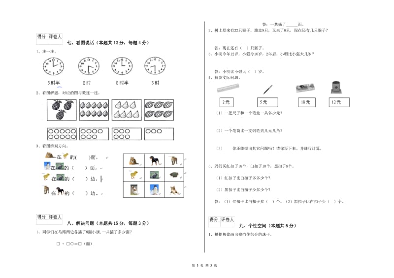 大庆市2019年一年级数学下学期过关检测试题 附答案.doc_第3页