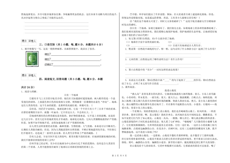 天津市实验小学六年级语文下学期开学检测试题 含答案.doc_第2页