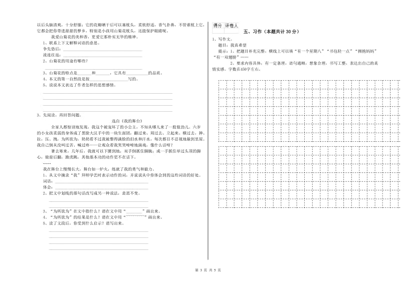 天津市实验小学六年级语文下学期开学检测试题 含答案.doc_第3页