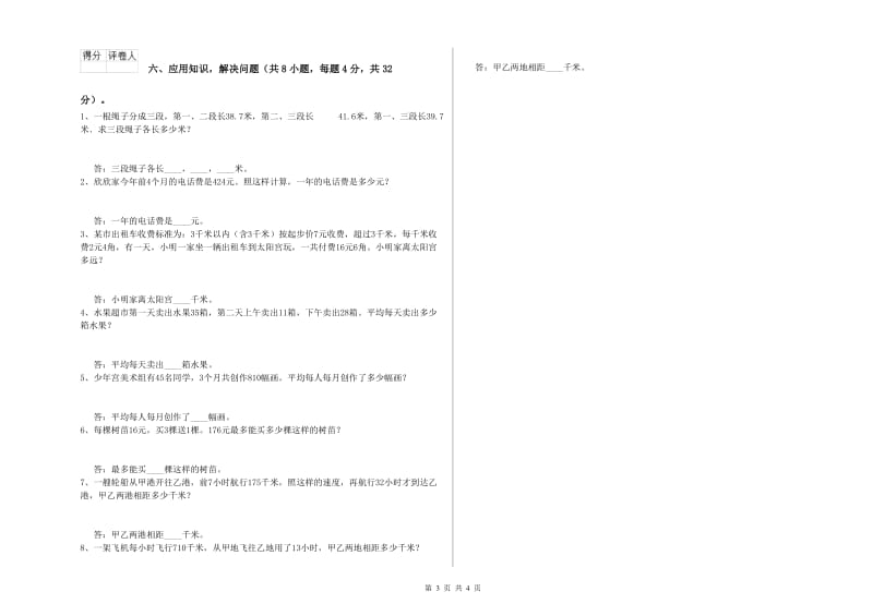 四年级数学【上册】全真模拟考试试题A卷 附答案.doc_第3页