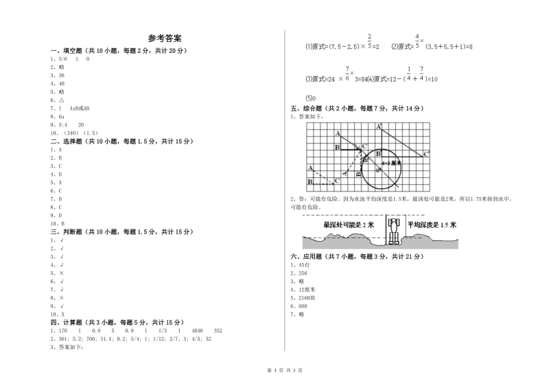 宁德市实验小学六年级数学【下册】期末考试试题 附答案.doc_第3页