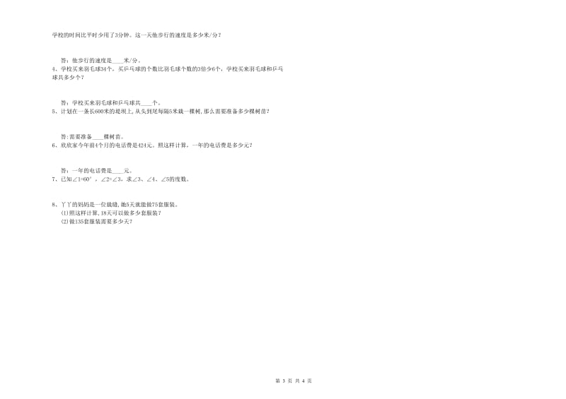 四年级数学【上册】月考试题C卷 附解析.doc_第3页