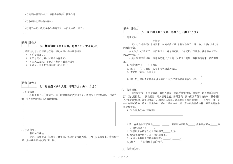 宁夏2020年二年级语文下学期考前检测试卷 附解析.doc_第2页