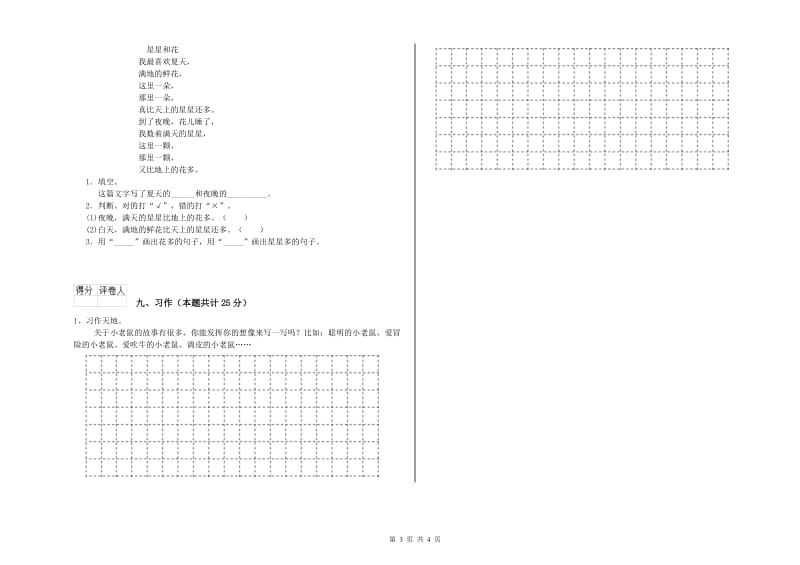 宁夏2020年二年级语文下学期考前检测试卷 附解析.doc_第3页