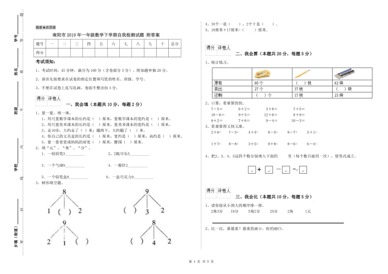 南阳市2019年一年级数学下学期自我检测试题 附答案.doc_第1页