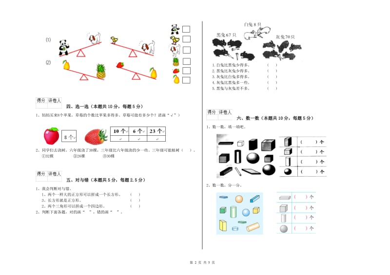 南阳市2019年一年级数学下学期自我检测试题 附答案.doc_第2页