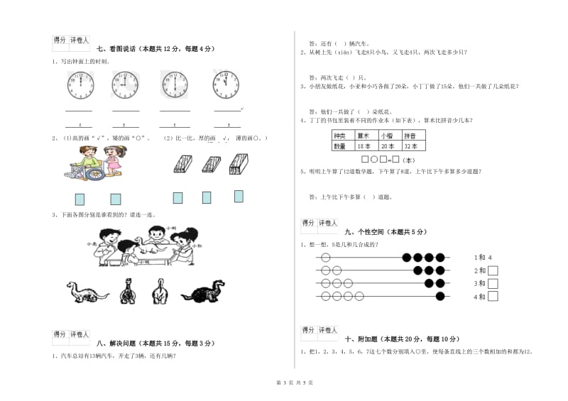 南阳市2019年一年级数学下学期自我检测试题 附答案.doc_第3页