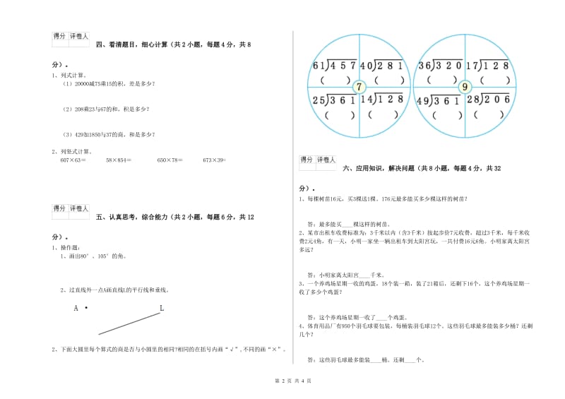 四川省2020年四年级数学【下册】月考试卷 附答案.doc_第2页