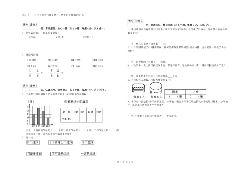 安徽省实验小学三年级数学下学期能力检测试题 附答案.doc_第2页